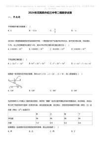 2024年河南焦作初三中考二模数学试卷