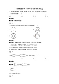 甘肃省白银市2024年中考三模数学试卷（解析版）