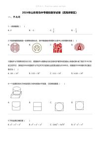 2024年山东青岛中考模拟数学试卷（西海岸新区）