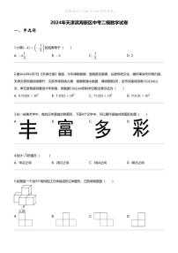 2024年天津滨海新区中考二模数学试卷