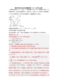 期末考试点对点压轴题训练（三）（B卷25题）七年级数学下册压轴题攻略