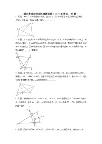 期末考试点对点压轴题训练（二）（B卷22、23题）七年级数学下册压轴题攻略