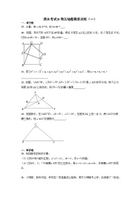 期末考试B卷压轴题模拟训练（一）七年级数学下册压轴题攻略