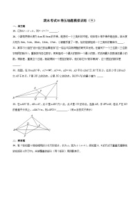 期末考试B卷压轴题模拟训练（三）-【B卷常考】2022-2023学年七年级数学下册压轴题攻略