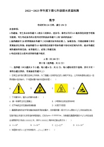 精品解析：四川省成都市邛崃市2022-2023学年七年级下学期期末数学试题