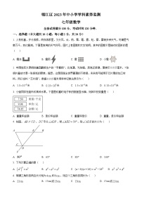 精品解析：四川省成都市锦江区2022-2023学年七年级下学期期末数学试题