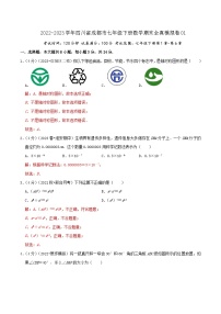 成都卷01-2022-2023学年四川省七年级数学下册期末全真模拟检测卷（北师大版）