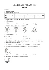 2024年黑龙江省绥化市中考三模数学试题