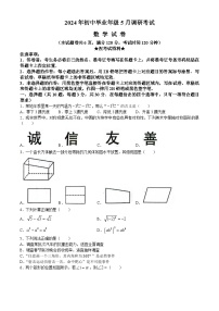 2024年湖北省荆州市沙市区中考模拟数学试题