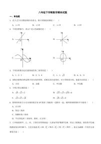 广西壮族自治区南宁市2024年八年级下学期数学期末试题附参考答案