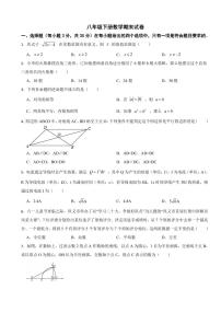 河南省郑州市2024年八年级下册数学期末试卷附参考答案