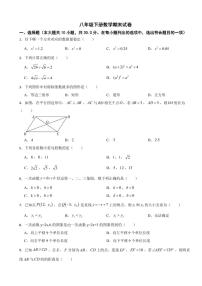 黑龙江省哈尔滨市2024年八年级下册数学期末试卷附参考答案