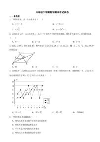 湖南省长沙市2024年八年级下学期数学期末考试试卷附参考答案