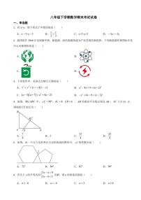 山东省青岛市2024年八年级下学期数学期末考试试卷附参考答案