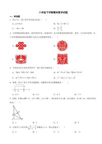 四川省成都市2024年八年级下学期期末数学试题附参考答案