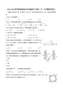 2023-2024学年陕西省延安市吴起县八年级（下）月考数学试卷（含解析）