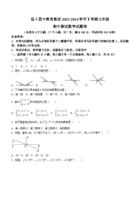 云南省昆明市昆明市第十四中学2023-2024学年七年级下学期期中数学试题(无答案)