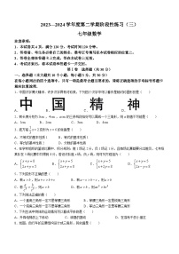 山西省临汾市尧都区多校2023-2024学年七年级下学期月考数学试题（含答案）