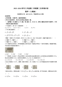 河北省衡水市武邑县赵桥中学2023-2024学年八年级下学期月考数学试题（含答案）