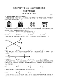 2024年北京市广渠门中学中考二模数学试题(无答案)