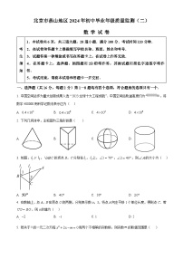 2024年北京市燕山地区中考二模数学试题（原卷版）