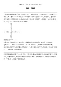 2024北京中考名校密题：数学最后冲刺30题-函数-一次函数