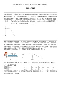 2024北京中考名校密题：数学最后冲刺30题-函数-二次函数