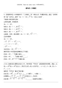 2024北京中考名校密题：数学最后冲刺30题-数与式-二次根式