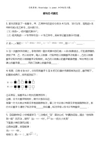 2024北京中考名校密题：数学最后冲刺30题-数与式-代数式