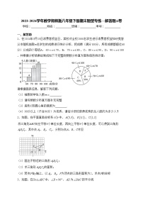 2023-2024学年数学湘教版八年级下册期末题型专练—解答题A卷(含答案)