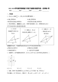 2023-2024学年数学湘教版八年级下册期末题型专练—选择题C卷(含答案)