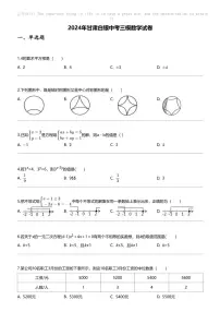 2024年甘肃白银中考三模数学试卷