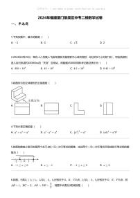 2024年福建厦门集美区中考二模数学试卷