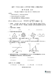 2024年重庆一中中考二模数学试题及答案