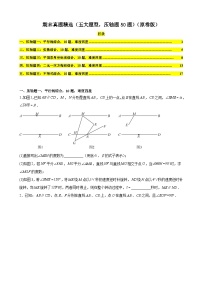 人教版数学七年级下期期末真题精选压轴题02（原卷版+解析版）