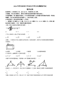 02，2024年河北省石家庄市第十七中学中考二模数学试题