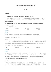 03，2024年河南省安阳市中考二模数学试题