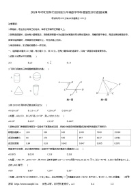 07，2024年内蒙古自治区呼和浩特市回民区中考二模数学试题