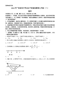 10，2024年广东省肇庆四会市中考二模数学试题(无答案)