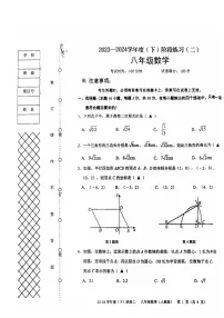 20，辽宁省葫芦岛市连山区2023--2024学年八年级下学期期中数学阶段测试（二）