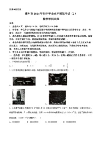 58，2024年广东省清远市连州市中考二模数学试题(无答案)