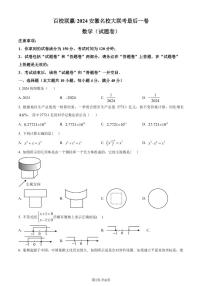 2024年安徽省合肥市百校联考中考三模数学试题（原卷版+含解析）