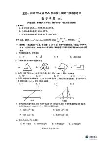 2024年重庆一中中考二模数学试题（含答案）