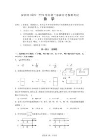 2024年广东深圳罗湖中学中考数学考前模拟卷（6月）（含答案）