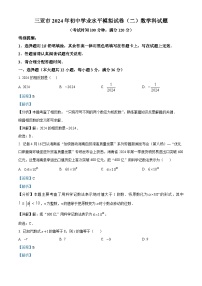 2024年海南省三亚市中考二模考试数学试题（学生版+教师版）