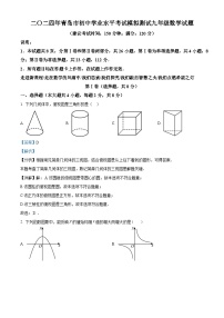 2024年山东省青岛市初中学业水平考试数学模拟试题（学生版+教师版）