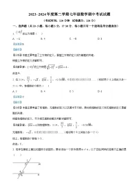 内蒙古自治区通辽市2023-2024学年七年级下学期期中数学试题（学生版+教师版）