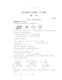 2024北京三十五中初二下学期期中数学试卷及答案