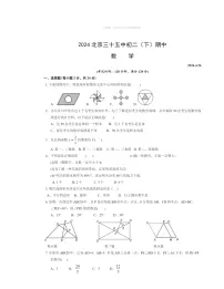 2024北京三十五中初二下学期期中数学试卷及答案