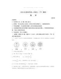 2024北京和平街一中初二下学期期中数学试卷及答案